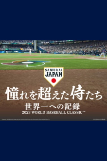 Samurai Beyond Their Dreams: Becoming the Best in the World Trailer