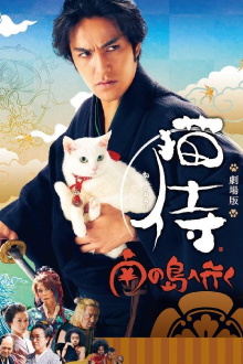 Samurai Cat 2: A Tropical Adventure Trailer