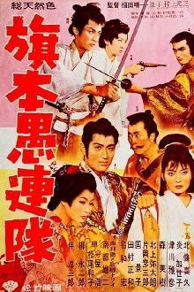 Samurai Desperadoes Trailer