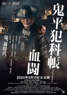 Samurai Detective Onihei: Blood for Blood Trailer