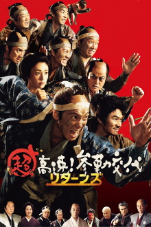 Samurai Hustle Returns Trailer