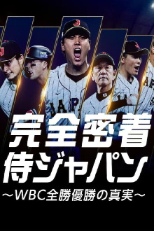 Samurai Japan: The Story Behind the WBC Clean Sweep Trailer