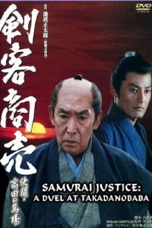 Samurai Justice: A Duel at Takadanobara Trailer