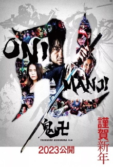 Samurai Ninja Onimanji Trailer
