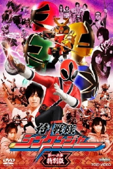 Samurai Sentai Shinkenger Episode 1 and 2 Special Edition Trailer