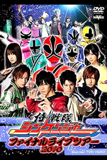 Samurai Sentai Shinkenger Final Live Tour 2010 Trailer