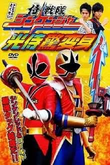 Samurai Sentai Shinkenger: The Light Samurai's Surprise Transformation Trailer