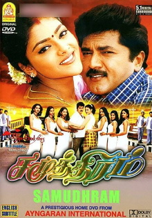 Samuthiram Trailer