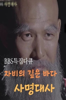 samyeong daesa documentary Trailer