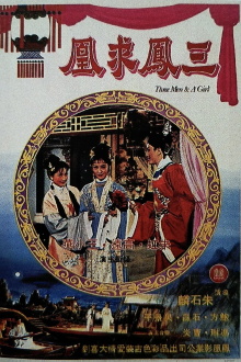 San feng qiu huang Trailer