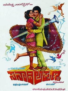 Sanaadi Appanna Trailer