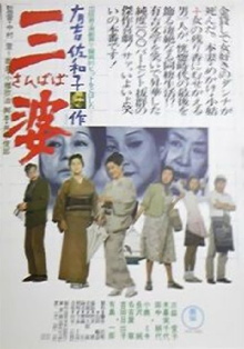 Sanbaba Trailer