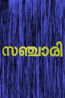 Sanchari Trailer
