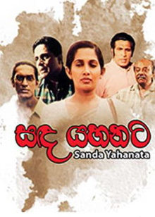 Sanda Yahanata Trailer