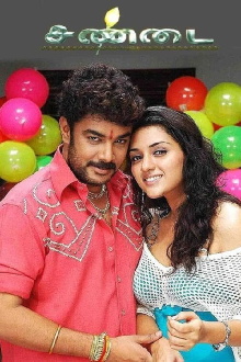 Sandai Trailer