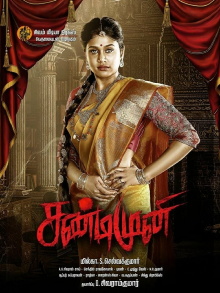 Sandimuni Trailer