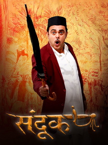 Sandook Trailer