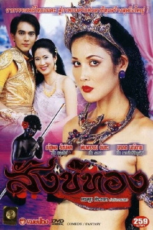 Sang Thong Trailer