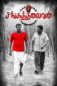 Sangathalaivan Trailer