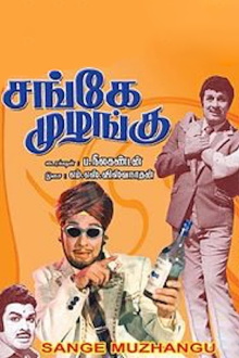 Sange Muzhangu Trailer