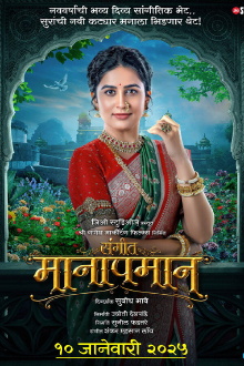 Sangeet Manapmaan Trailer