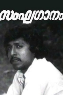 Sanghaganam Trailer