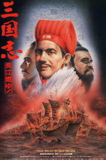 Sangokushi: The Yangtze Is Burning! Trailer