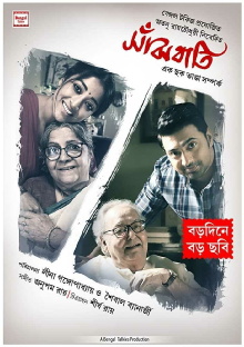 Sanjhbati Trailer