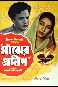Sanjher Pradip Trailer