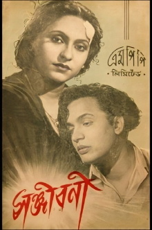 Sanjibani Trailer
