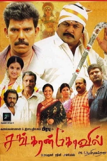 Sankarankovil Trailer