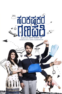 Sankashta Kara Ganapathi Trailer