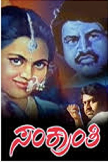 Sankranthi Trailer
