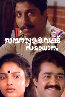 Sanmanassullavarkku Samadhanam Trailer