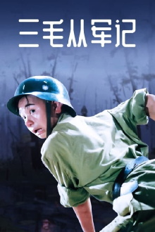 Sanmao Joins the Army Trailer