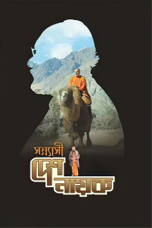 Sannyasi Deshonayok Trailer