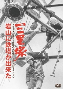 Sanrizuka: The Building of Iwayama Tower Trailer