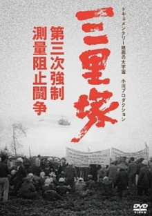 Sanrizuka: The Three-Day War Trailer