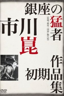 Sanshiro of Ginza Trailer