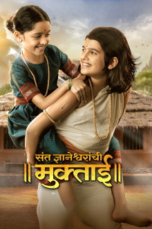 Sant Dnyaneshwaranchi Muktaai Trailer