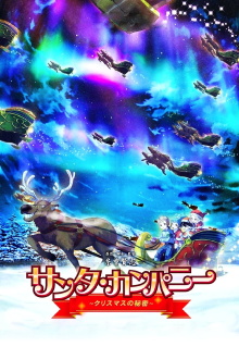 Santa Company Trailer