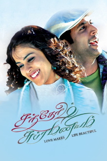 Santosh Subramaniam Trailer