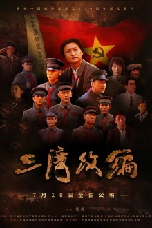 Sanwan Reorganization Trailer