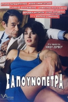 Sapounopetra: To hrima sto Laimo sas Trailer