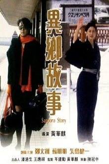 Sapporo Story Trailer
