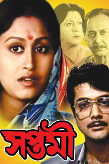 Saptami Trailer