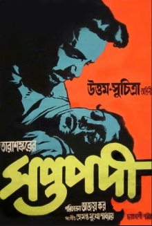 Saptapadi Trailer
