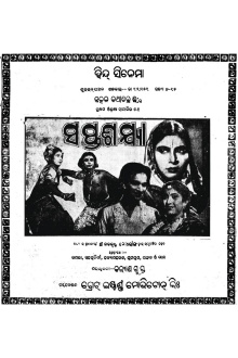 Saptasajya Trailer