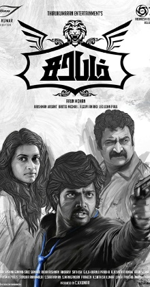 Sarabham Trailer
