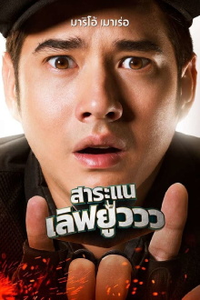 Saranae Love You Trailer